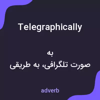 معنی telegraphically به فارسی