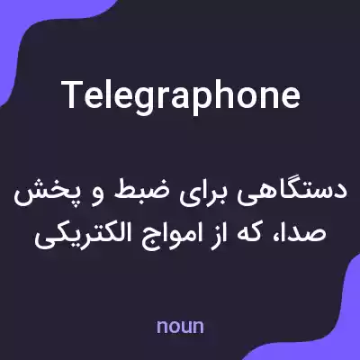 معنی telegraphone به فارسی