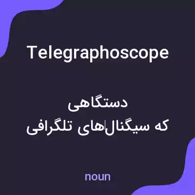 معنی telegraphoscope به فارسی معنی telegraphoscope به فارسی