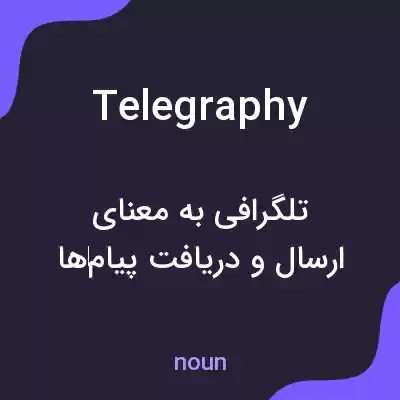 معنی telegraphy به فارسی معنی telegraphy به فارسی