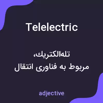 معنی telelectric به فارسی معنی telelectric به فارسی