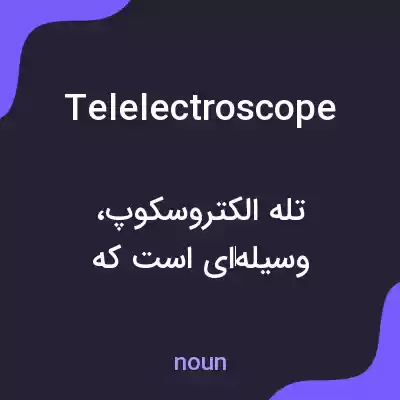 معنی telelectroscope به فارسی معنی telelectroscope به فارسی
