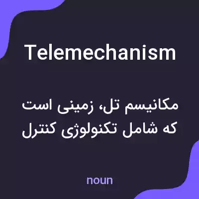 معنی telemechanism به فارسی معنی telemechanism به فارسی