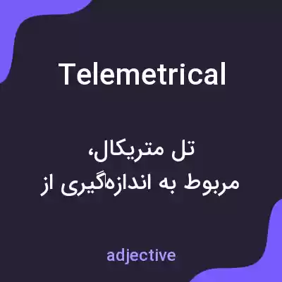 معنی telemetrical به فارسی معنی telemetrical به فارسی