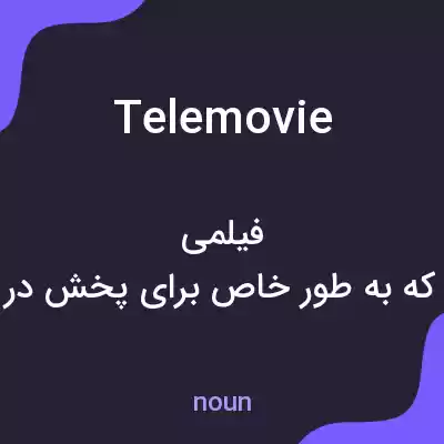 معنی telemovie به فارسی معنی telemovie به فارسی