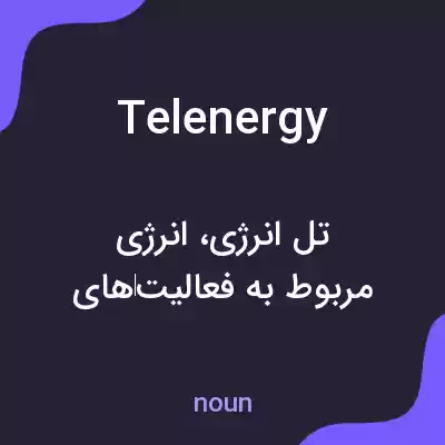 معنی telenergy به فارسی معنی telenergy به فارسی