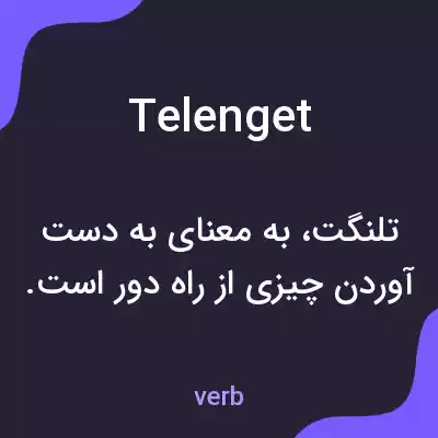 معنی telenget به فارسی معنی telenget به فارسی