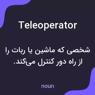 معنی teleoperator به فارسی