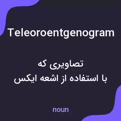 معنی teleoroentgenogram به فارسی معنی teleoroentgenogram به فارسی