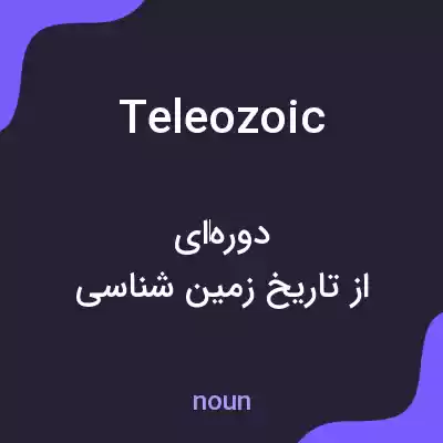 معنی teleozoic به فارسی