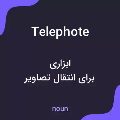 معنی telephote به فارسی معنی telephote به فارسی
