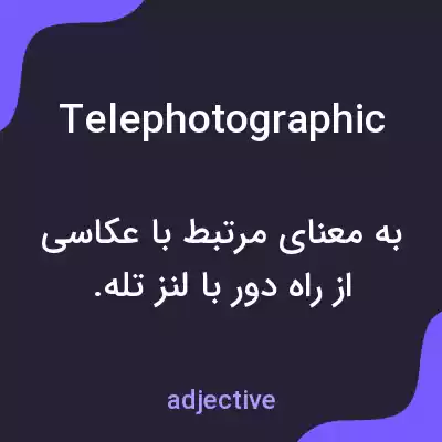 معنی telephotographic به فارسی معنی telephotographic به فارسی