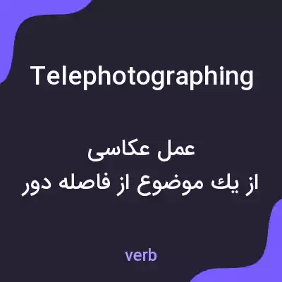 معنی telephotographing به فارسی معنی telephotographing به فارسی