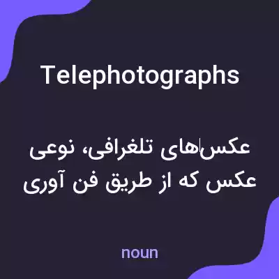 معنی telephotographs به فارسی معنی telephotographs به فارسی
