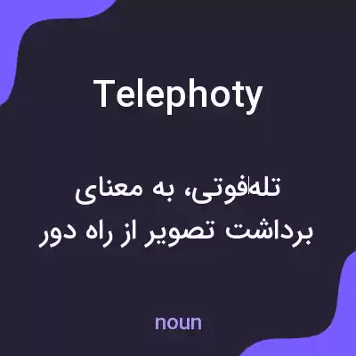 معنی telephoty به فارسی معنی telephoty به فارسی