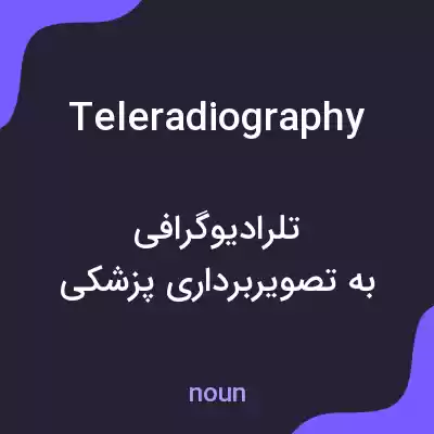 معنی teleradiography به فارسی معنی teleradiography به فارسی
