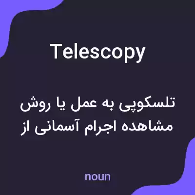 معنی telescopy به فارسی معنی telescopy به فارسی