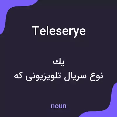 معنی teleserye به فارسی