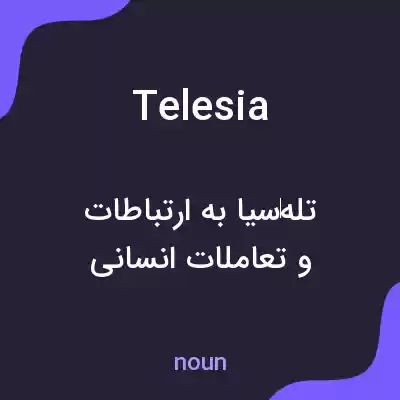 معنی telesia به فارسی معنی telesia به فارسی