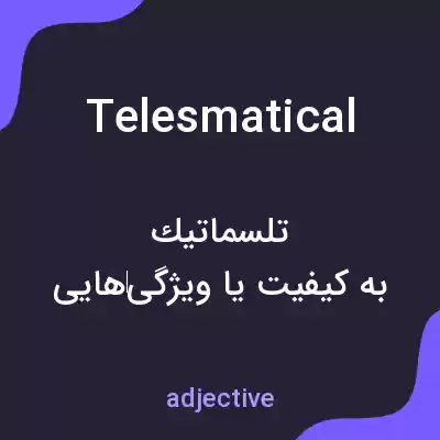 معنی telesmatical به فارسی معنی telesmatical به فارسی