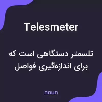 معنی telesmeter به فارسی معنی telesmeter به فارسی