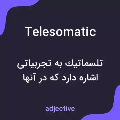 معنی telesomatic به فارسی معنی telesomatic به فارسی