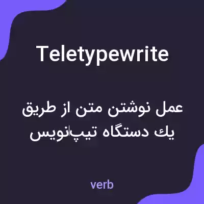 معنی teletypewrite به فارسی معنی teletypewrite به فارسی