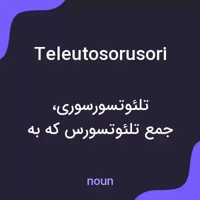 معنی teleutosorusori به فارسی معنی teleutosorusori به فارسی