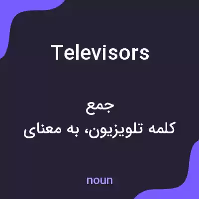 معنی televisors به فارسی معنی televisors به فارسی