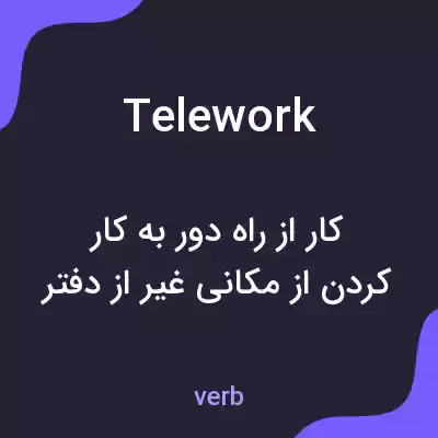 معنی telework به فارسی معنی telework به فارسی