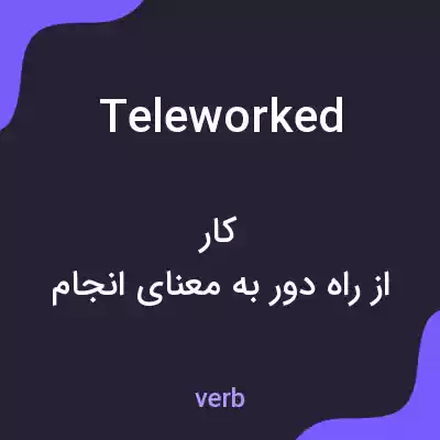 معنی teleworked به فارسی معنی teleworked به فارسی