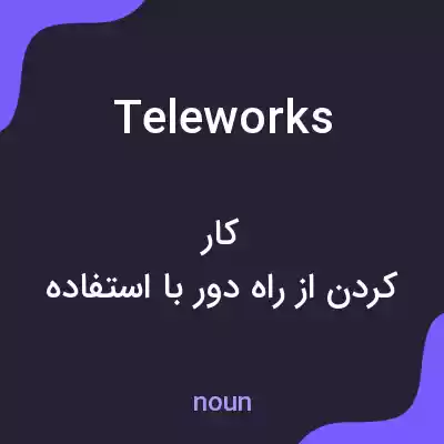 معنی teleworks به فارسی معنی teleworks به فارسی