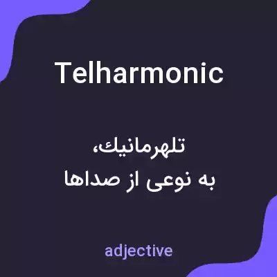 معنی telharmonic به فارسی معنی telharmonic به فارسی