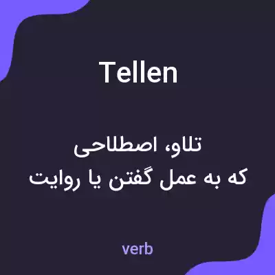 معنی tellen به فارسی معنی tellen به فارسی