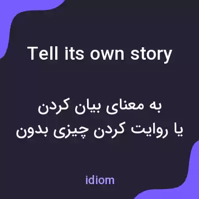 معنی tell its own story به فارسی معنی tell its own story به فارسی
