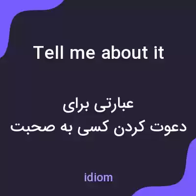 معنی tell me about it به فارسی معنی tell me about it به فارسی