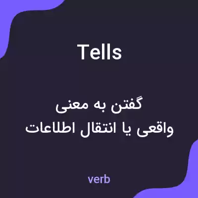 معنی tells به فارسی معنی tells به فارسی