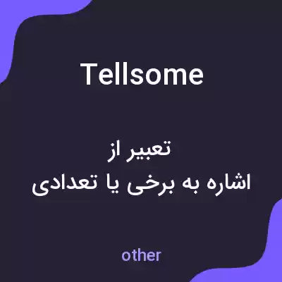 معنی tellsome به فارسی معنی tellsome به فارسی