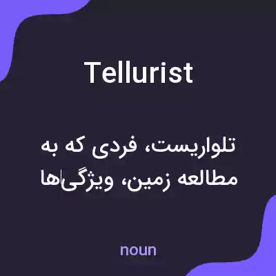 معنی tellurist به فارسی معنی tellurist به فارسی