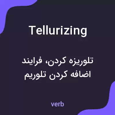 معنی tellurizing به فارسی معنی tellurizing به فارسی
