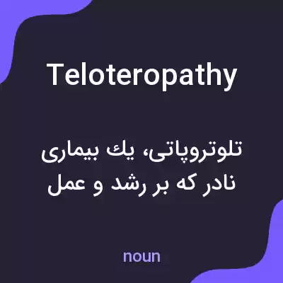 معنی teloteropathy به فارسی معنی teloteropathy به فارسی