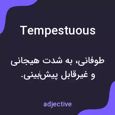 معنی tempestuous به فارسی معنی tempestuous به فارسی