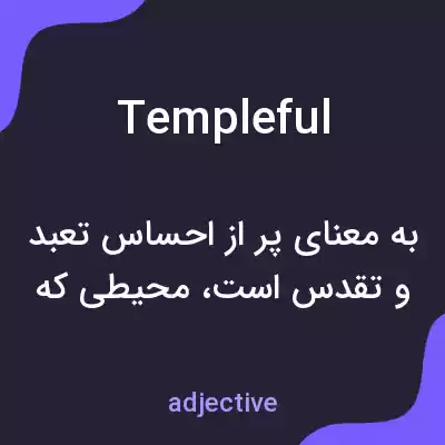 معنی templeful به فارسی معنی templeful به فارسی