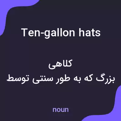 معنی ten-gallon hats به فارسی