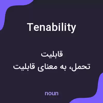 معنی tenability به فارسی معنی tenability به فارسی