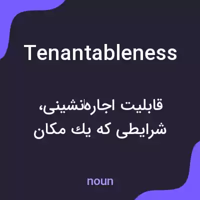 معنی tenantableness به فارسی معنی tenantableness به فارسی