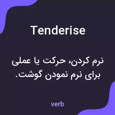 معنی tenderise به فارسی معنی tenderise به فارسی
