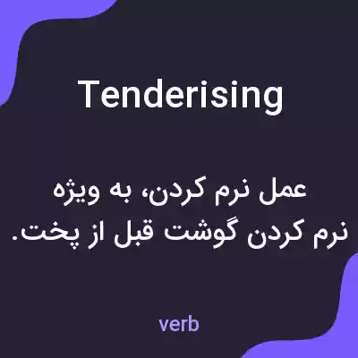 معنی tenderising به فارسی معنی tenderising به فارسی