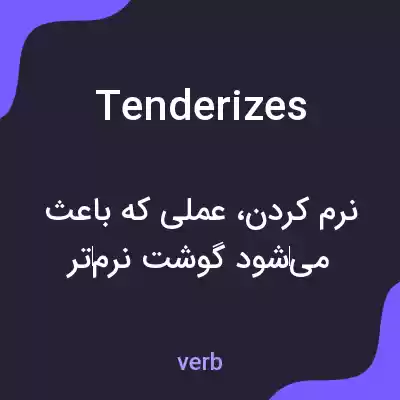معنی tenderizes به فارسی معنی tenderizes به فارسی
