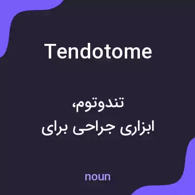 معنی tendotome به فارسی معنی tendotome به فارسی